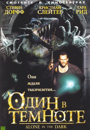 Alone in the Dark - Russian Movie Poster (thumbnail)
