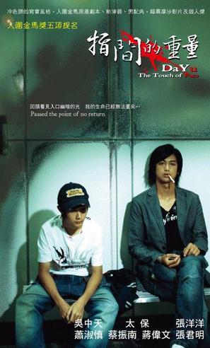 Zhi jian de zhong liang - Hong Kong poster (thumbnail)