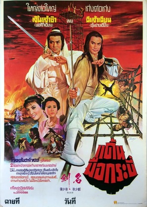 Ming jian - Thai Movie Poster (thumbnail)