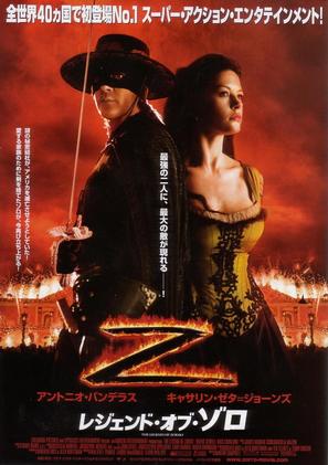 The Legend of Zorro - Japanese Movie Poster (thumbnail)