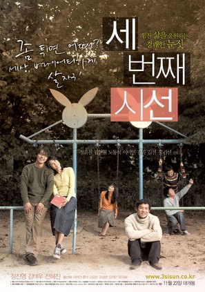 Saebeonjjae Siseon - South Korean Movie Poster (thumbnail)