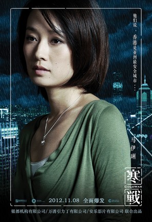 Cold War - Hong Kong Movie Poster (thumbnail)