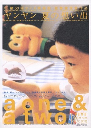 Yi yi - Japanese Movie Poster (thumbnail)