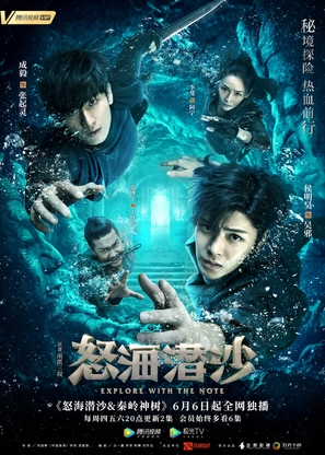 &quot;The Lost Tomb 2&quot; - Chinese Movie Poster (thumbnail)
