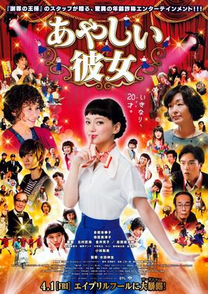 Ayashii kanojo - Japanese Movie Poster (thumbnail)