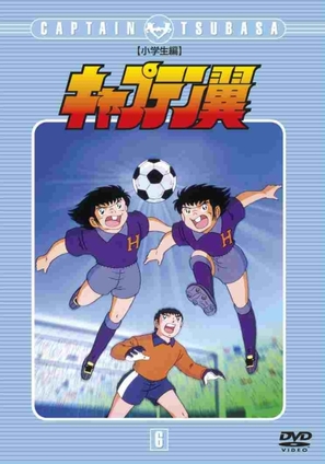 &quot;Captain Tsubasa&quot; - Japanese DVD movie cover (thumbnail)