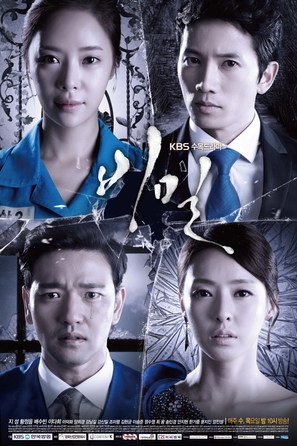 &quot;Bimil&quot; - South Korean Movie Poster (thumbnail)