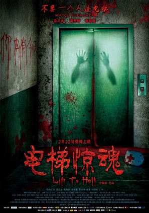 Lift to Hell - Chinese Movie Poster (thumbnail)