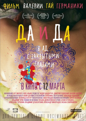 Da i Da - Russian Movie Poster (thumbnail)