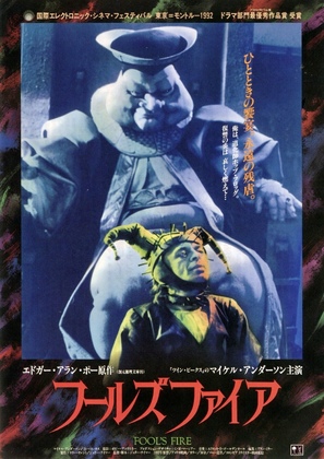 Fool&#039;s Fire - Japanese Movie Poster (thumbnail)