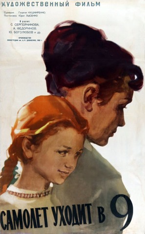 Samolet ukhodit v 9 - Soviet Movie Poster (thumbnail)