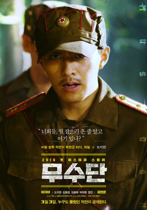 Musudan - South Korean Movie Poster (thumbnail)