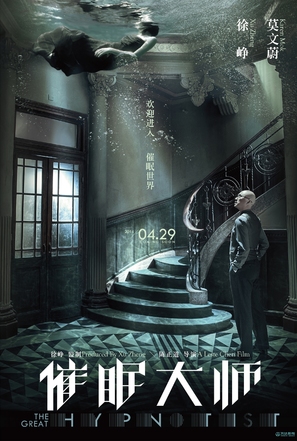 Cui Mian Da shi - Chinese Movie Poster (thumbnail)