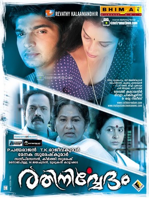 Rathinirvedam - Indian Movie Poster (thumbnail)