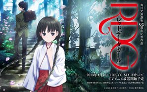 &quot;RDG: Red Data Girl&quot; - Japanese Movie Poster (thumbnail)