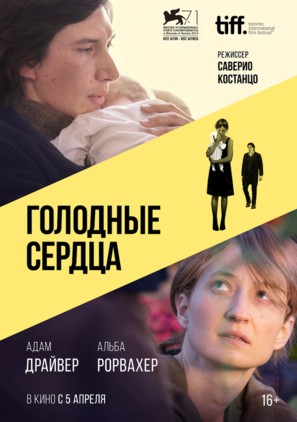 Hungry Hearts - Russian Movie Poster (thumbnail)