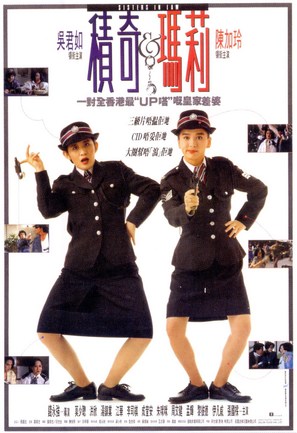 Ji qi yu ma li - Hong Kong Movie Poster (thumbnail)