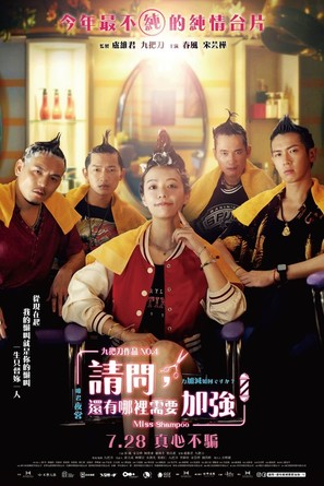 Qing wen hai you na li xu yao jia qiang - Taiwanese Movie Poster (thumbnail)