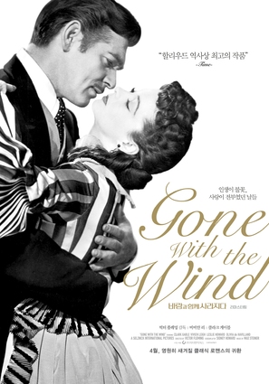 Gone with the Wind - South Korean Re-release movie poster (thumbnail)