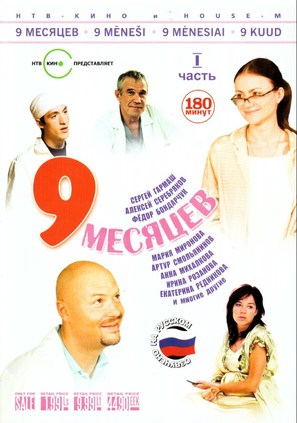 &quot;9 mesyatsev&quot; - Lithuanian DVD movie cover (thumbnail)