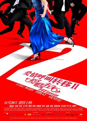 Ai qing hu jiao zhuan yi II: Ai qing zuo you - Chinese Movie Poster (thumbnail)