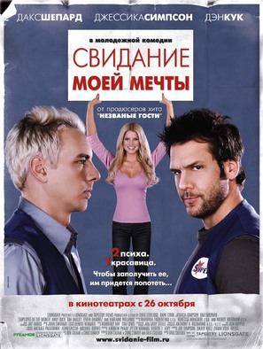 Employee Of The Month - Russian Movie Poster (thumbnail)