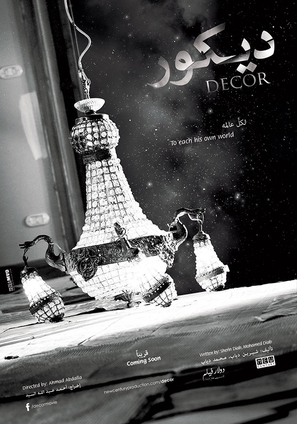 Decor - Egyptian Movie Poster (thumbnail)