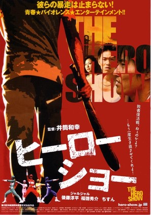 H&icirc;r&ocirc; sh&ocirc; - Japanese Movie Poster (thumbnail)