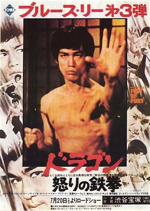 Jing wu men - Japanese Movie Poster (thumbnail)