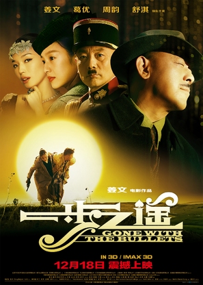 Yi bu zhi yao - Chinese Movie Poster (thumbnail)