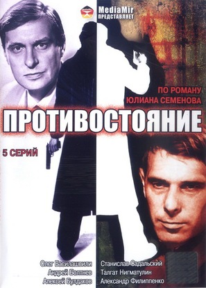 Protivostoyanie - Russian Movie Cover (thumbnail)