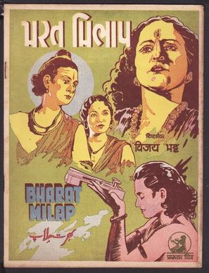 Bharat Milap - Indian Movie Poster (thumbnail)