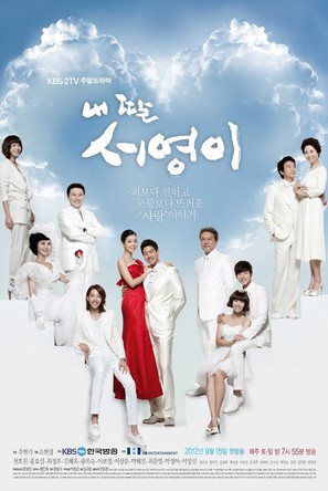 &quot;My Daughter Seo Young&quot; - South Korean Movie Poster (thumbnail)