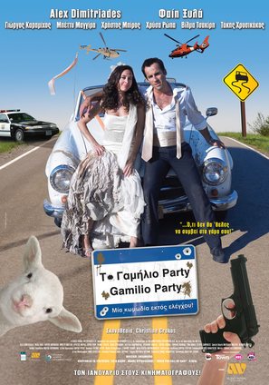 Gamilio party, To - Greek Movie Poster (thumbnail)