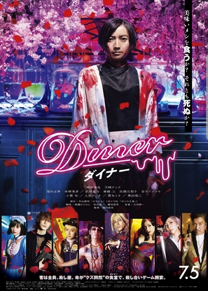 Diner - Japanese Movie Poster (thumbnail)