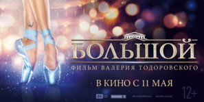 Bolshoy - Russian Movie Poster (thumbnail)
