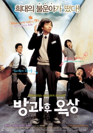 Bang-kwa-hoo ok-sang - South Korean Movie Poster (thumbnail)
