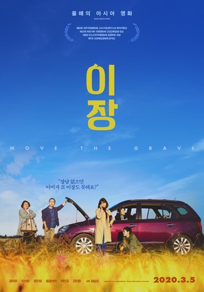 Move the Grave - South Korean Movie Poster (thumbnail)