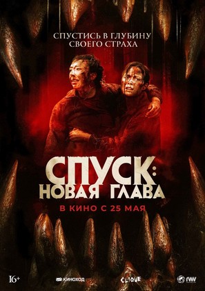 Dark Nature - Russian Movie Poster (thumbnail)