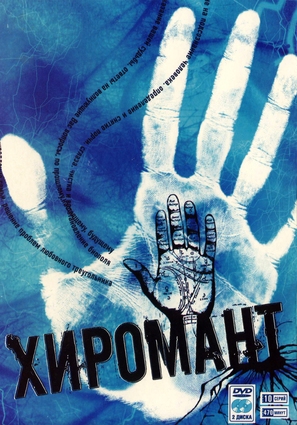 &quot;Hiromant&quot; - Russian Movie Cover (thumbnail)