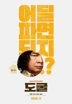 Collectors - South Korean Movie Poster (thumbnail)