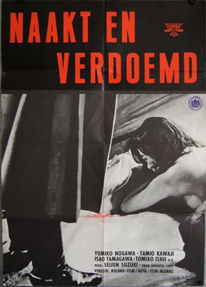 Shunpu den - Dutch Movie Poster (thumbnail)