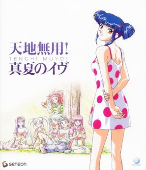 Tenchi Muy&ocirc;! Manatsu no Eve - Japanese Movie Cover (thumbnail)