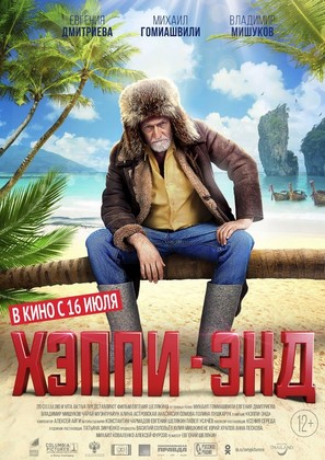 Senafon - Russian Movie Poster (thumbnail)