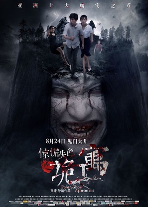 Panic: Ghost Apartment - Chinese Movie Poster (thumbnail)
