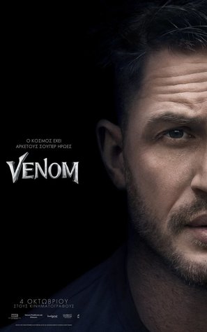 Venom - Greek Movie Poster (thumbnail)