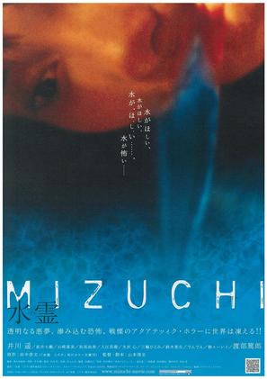 Mizuchi - Japanese Movie Poster (thumbnail)
