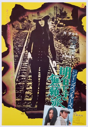 Jinzu burusu: Asu naki furaiha - Japanese Movie Poster (thumbnail)