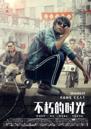 Buxiude Shiguang - Chinese Movie Poster (thumbnail)