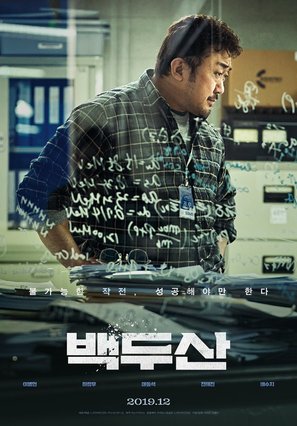 Ashfall - South Korean Movie Poster (thumbnail)